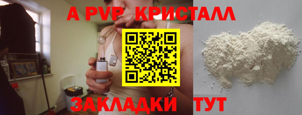 А ПВП СК КРИС  A PVP кристаллы  A-PVP VHQ  Сыктывкар  APVP  Вход с VPN 