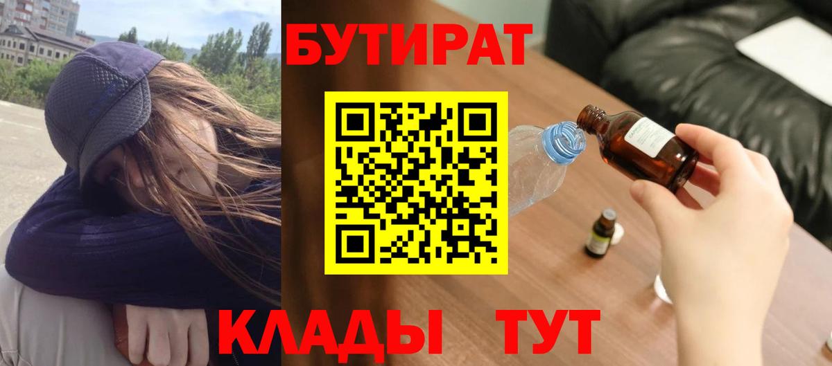 БУТИРАТ 1.4BDO  Бутират  Сыктывкар  Вход с VPN 