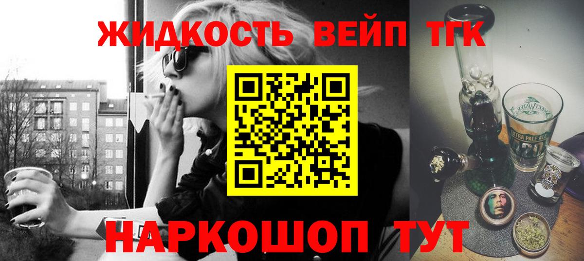 ТГК жижа  где можно купить   Вход с VPN  Сыктывкар  Дистиллят ТГК вейп 